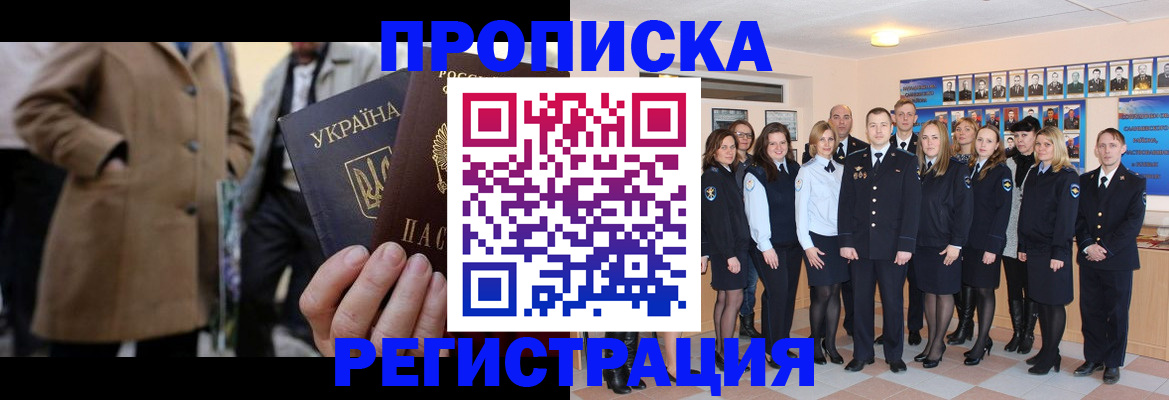 прописка ребенка в Лабытнанги